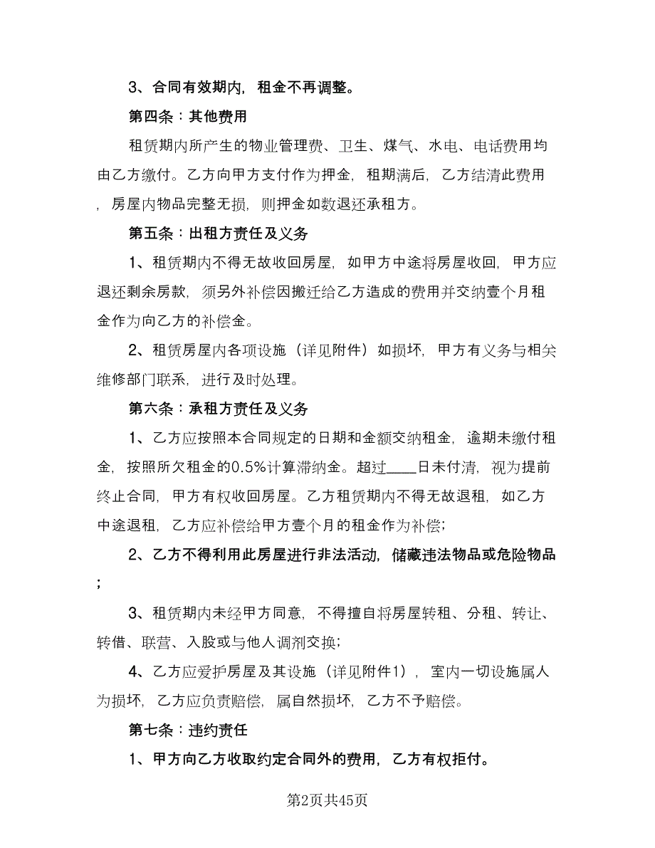 城乡个人房屋出租协议标准范文（9篇）_第2页