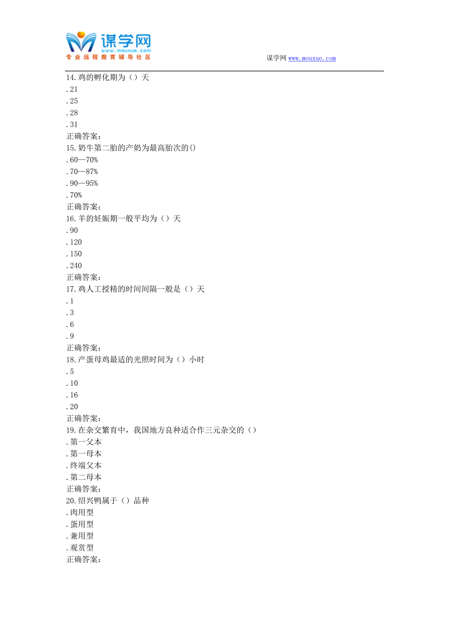 四川农业《动物生产新技术与应用(本科)》16春在线作业.doc_第3页