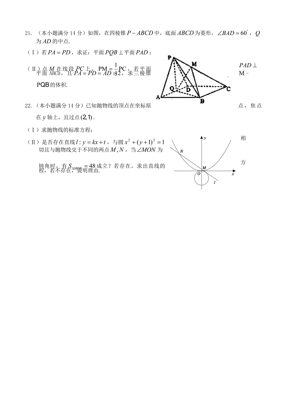 [湖北]高三上学期期末目标检测数学文试题及答案_第4页