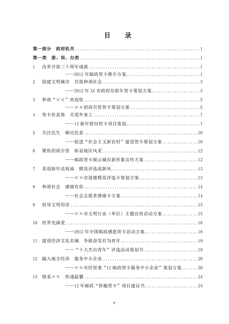 邮政贺卡营销项目策划方案_第2页