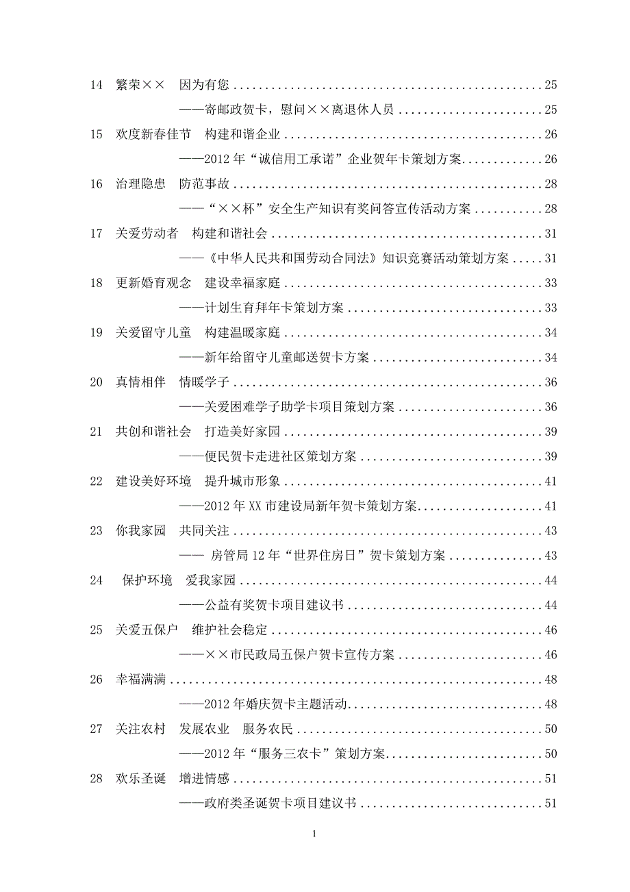 邮政贺卡营销项目策划方案_第3页