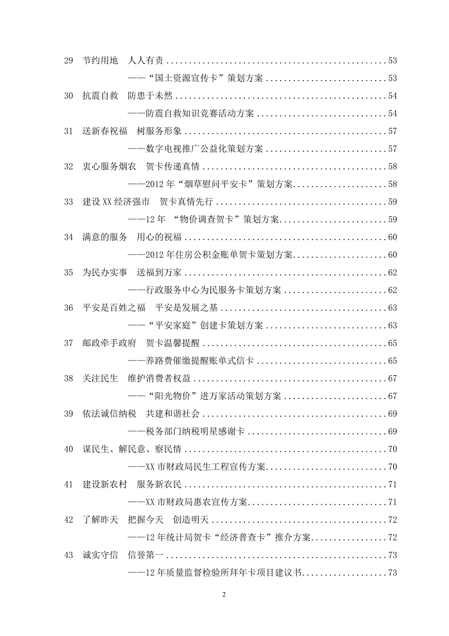 邮政贺卡营销项目策划方案_第4页