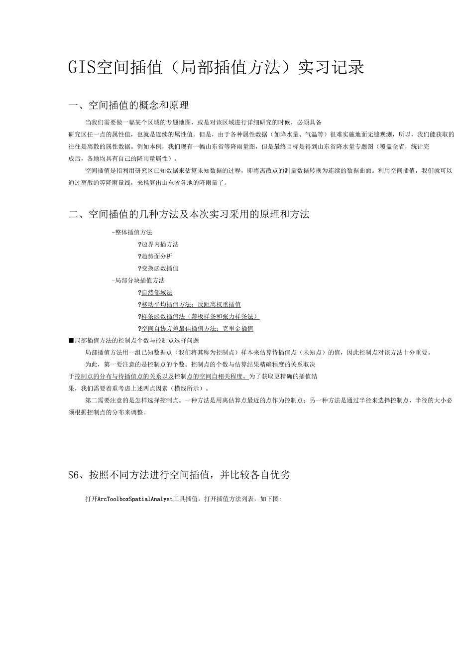 arcgis空间内插值教程_第1页