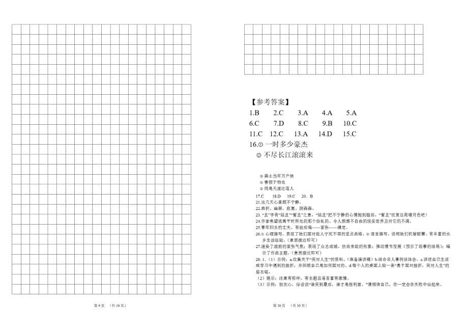 (完整版)江西省2015年高等职业学校招生统一考试语文试题.doc_第5页