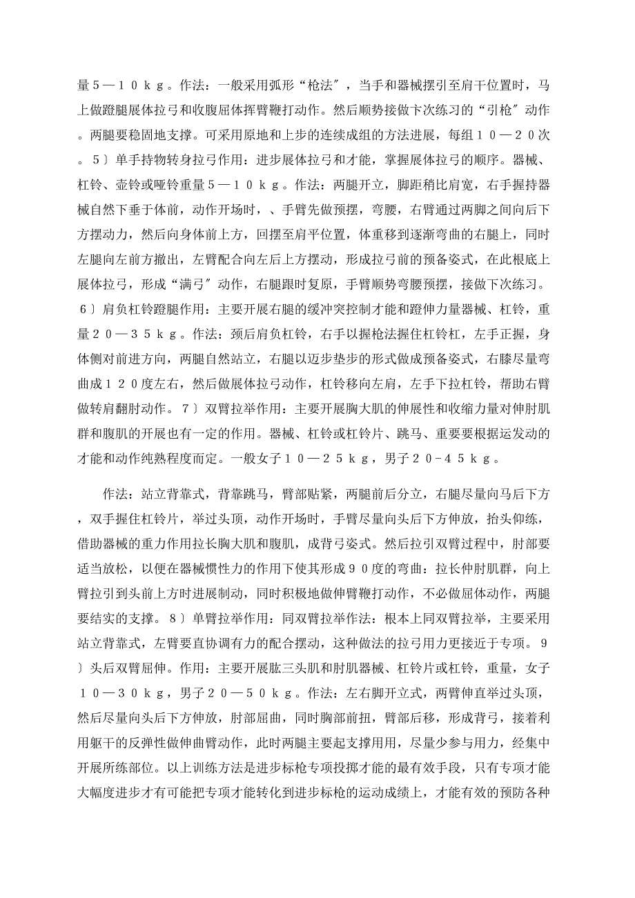 浅谈提高标枪运动成绩的有效训练手段及方法_第2页