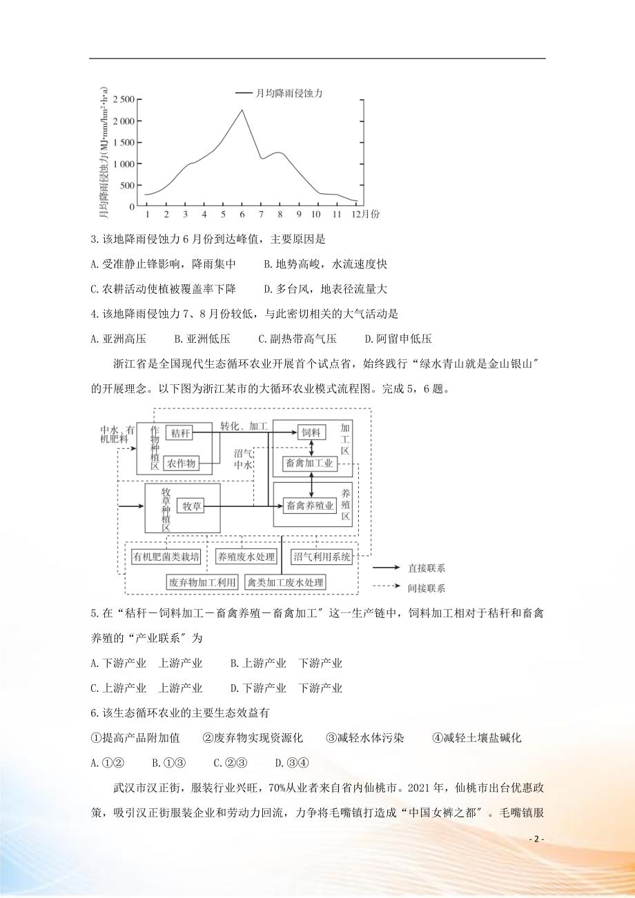 “超级全能生”浙江省2021届高考地理9月选考科目联考试题_第2页