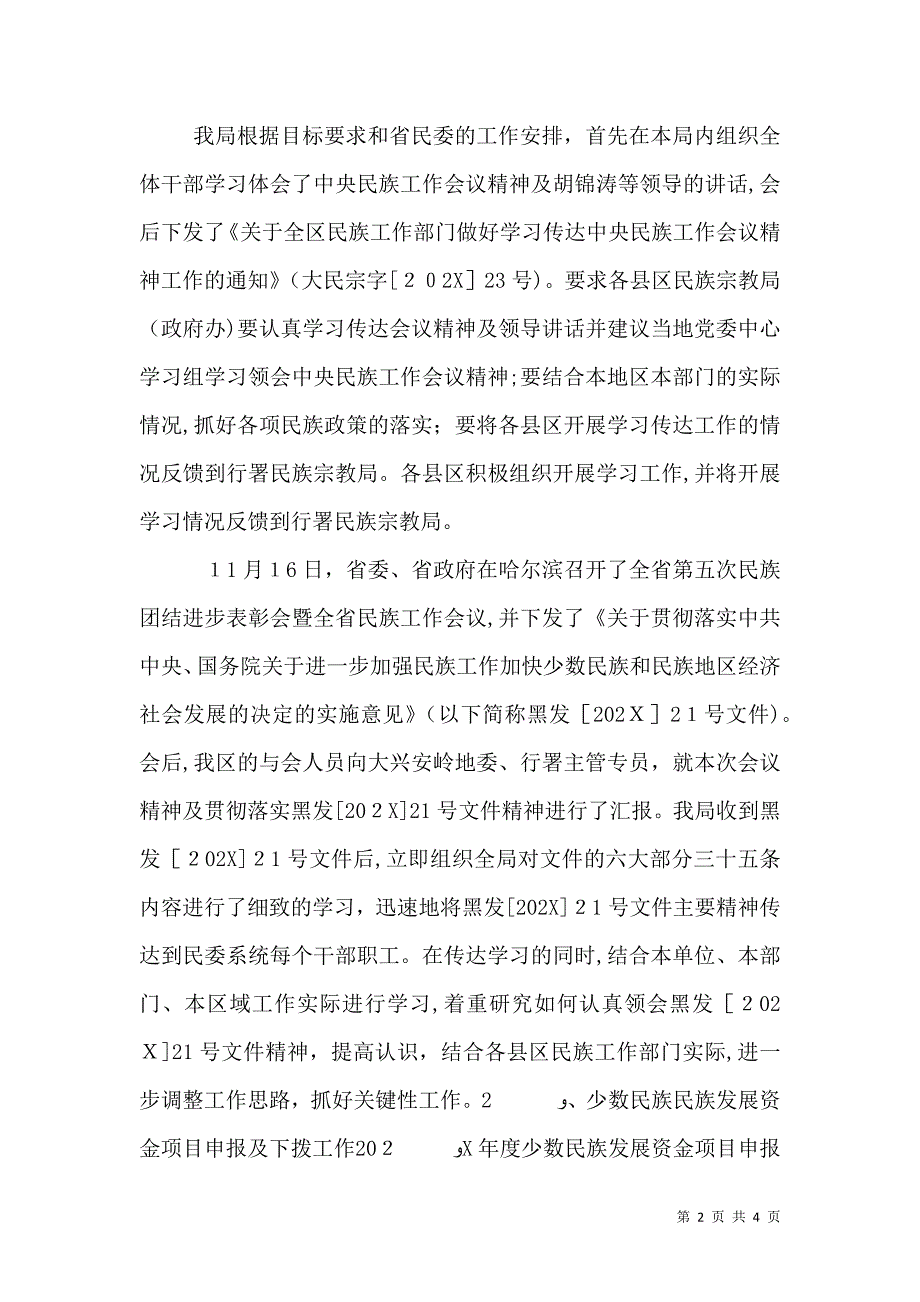 关于民族行政执法责任制实施情况的报告_第2页