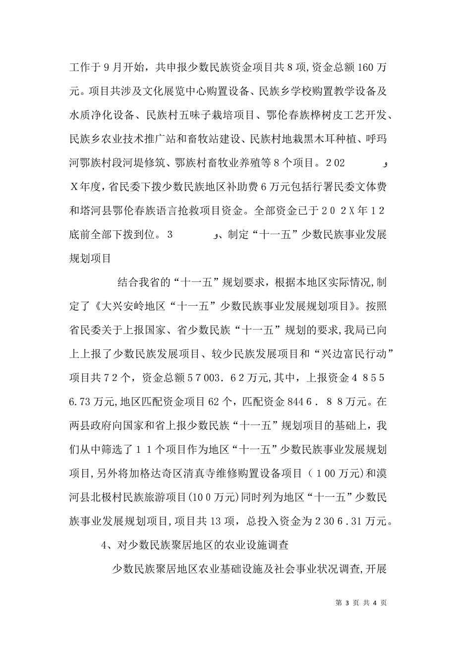 关于民族行政执法责任制实施情况的报告_第3页