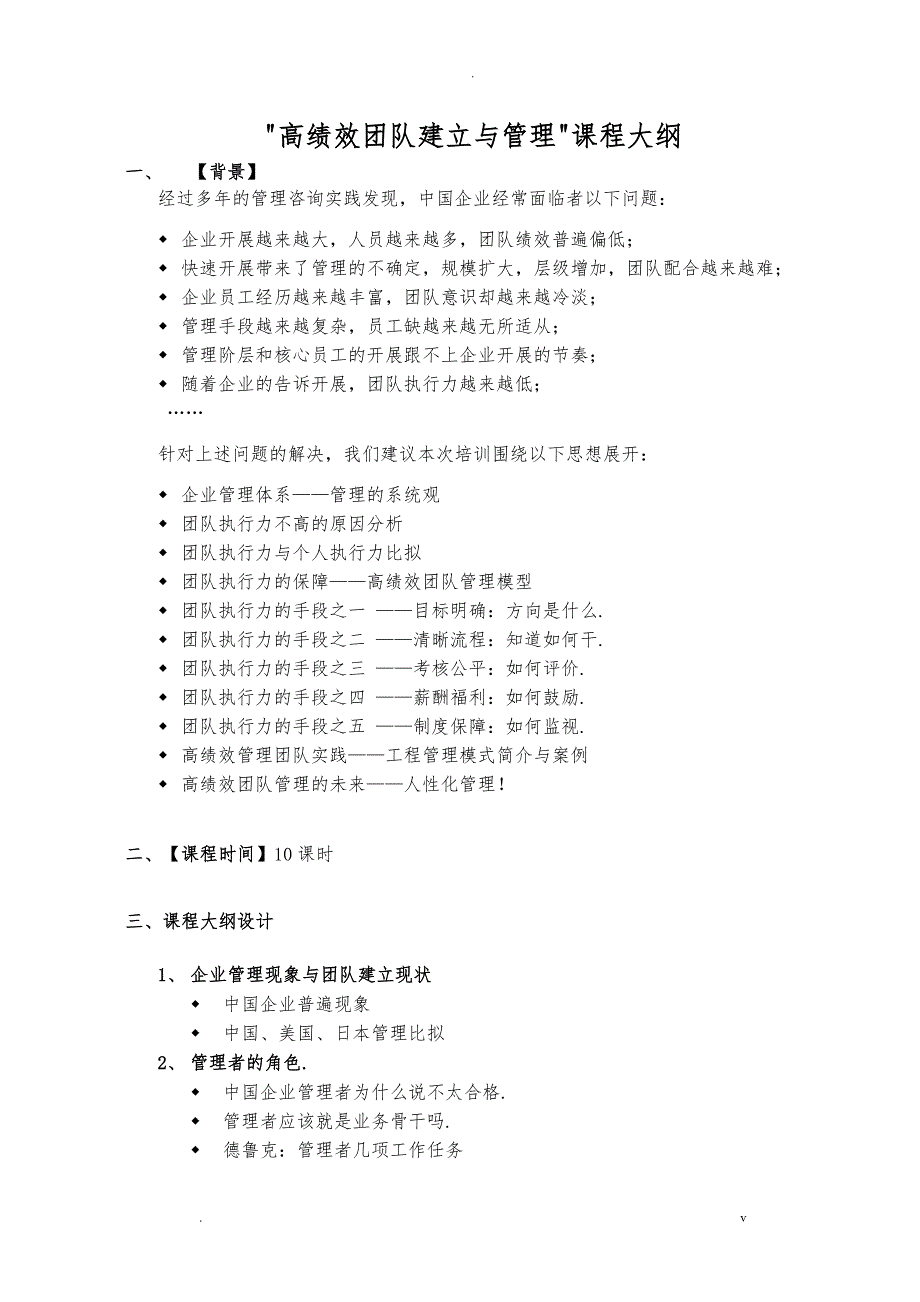 高绩效团队建设与管理_第1页