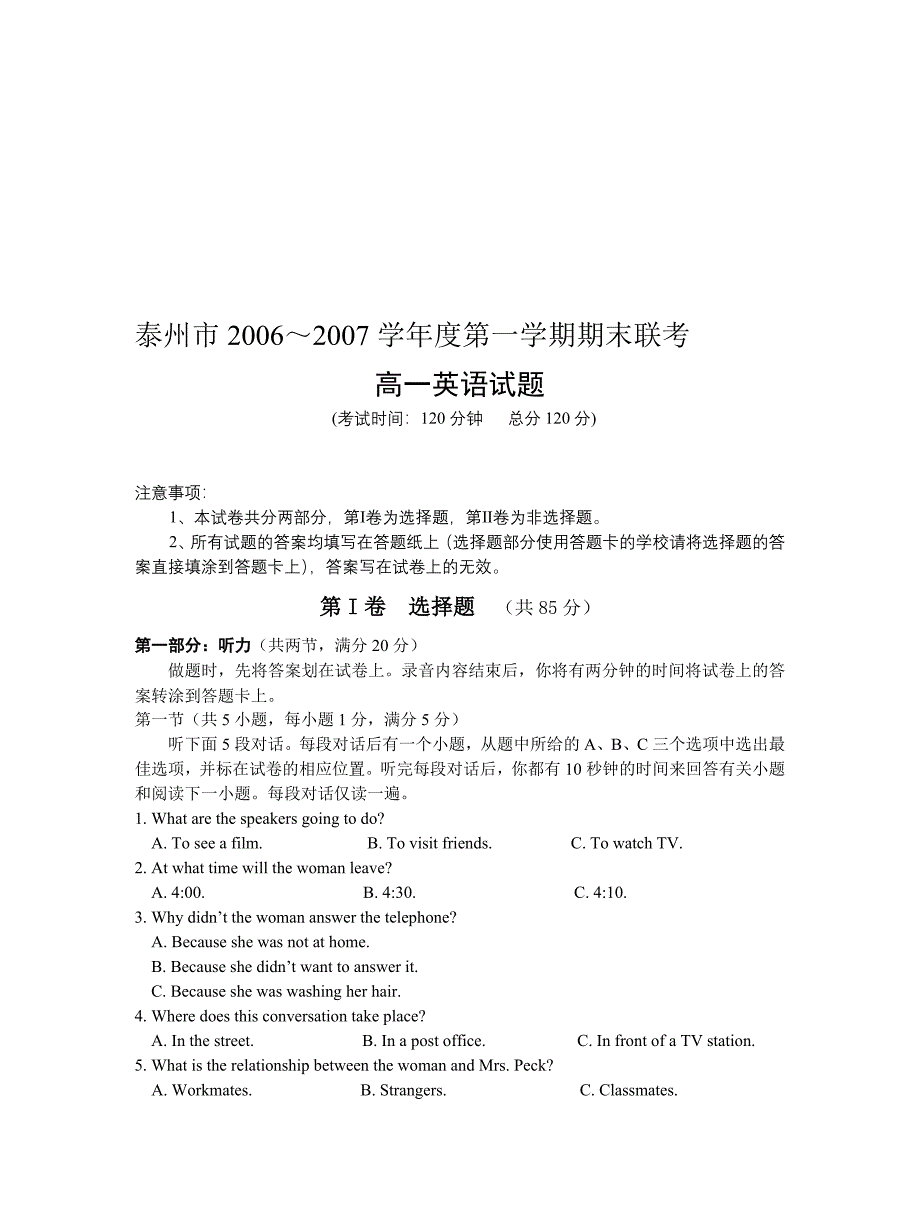 最新泰州市高一英语第一学期期末联考试题及答案名师精心制作教学资料_第1页