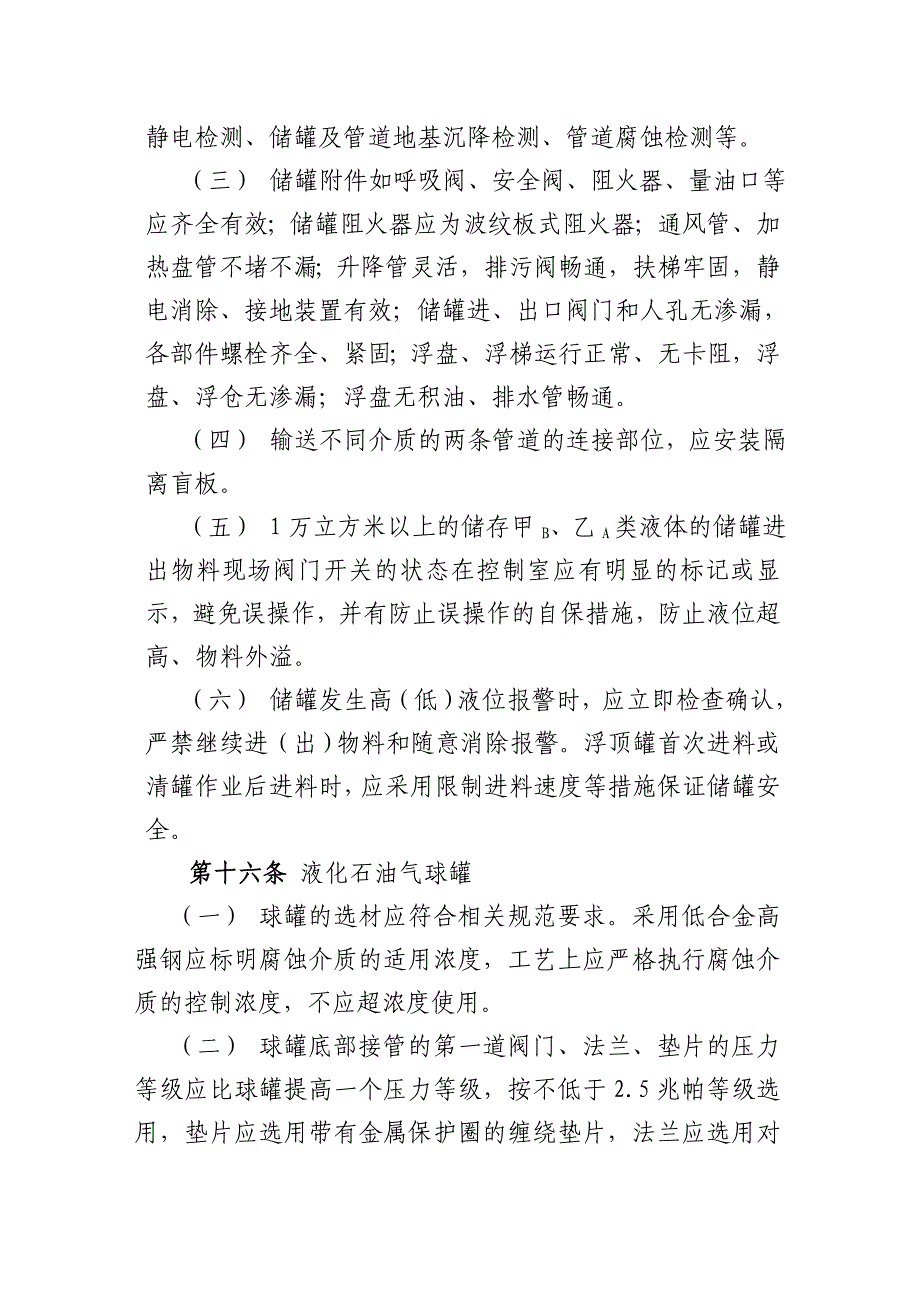 精品资料（2021-2022年收藏的）石油库安全管理规定送审稿_第4页