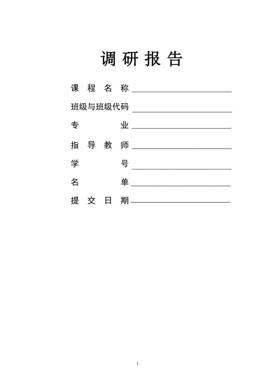 关于汕头市贵屿镇电子垃圾调研报告_第1页