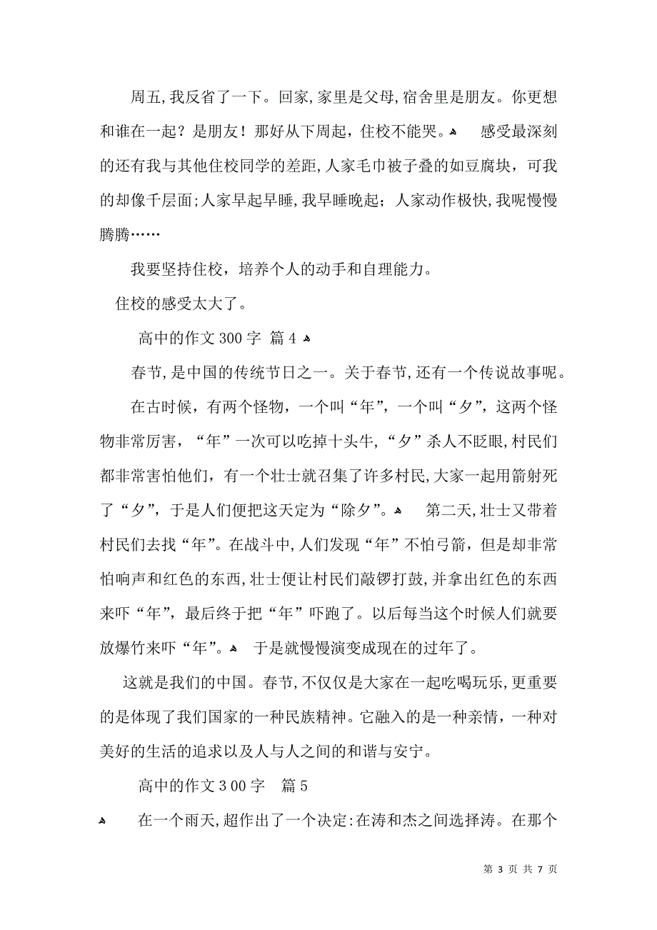 实用高中的作文300字集锦9篇_第3页