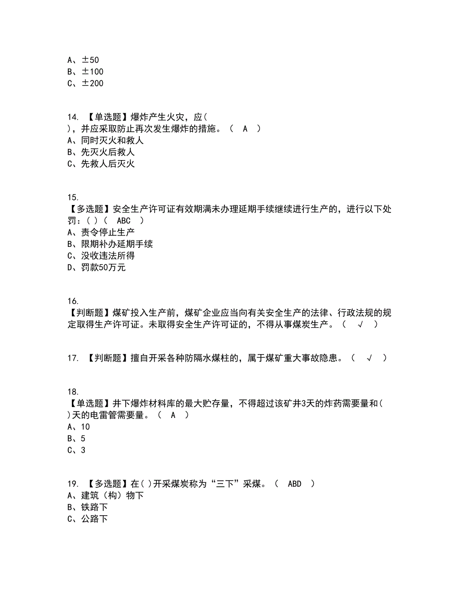 2022年煤炭生产经营单位（开采爆破安全管理人员）复审考试及考试题库及答案参考13_第3页