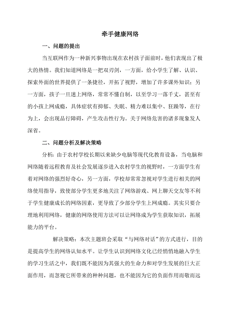 牵手健康网络_第1页