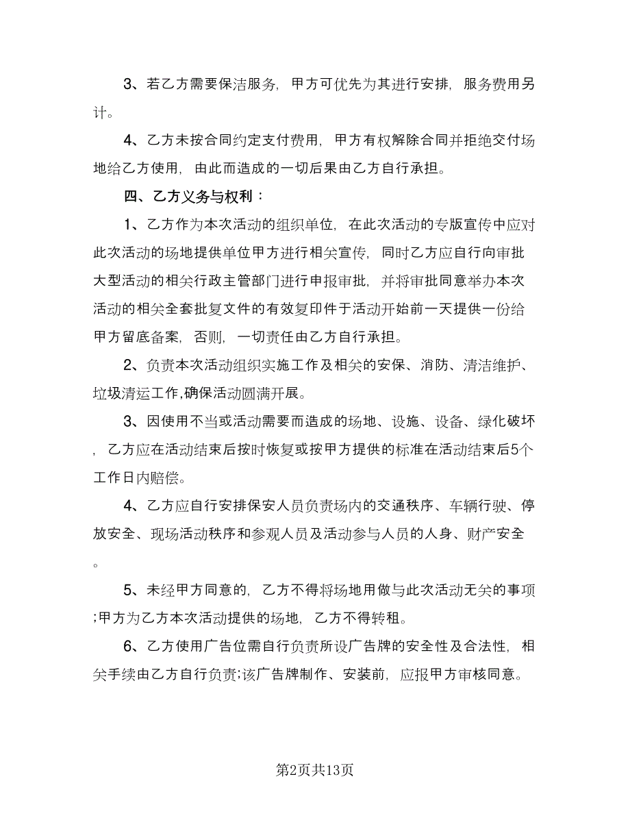 场地租赁合同书样本（三篇）.doc_第2页