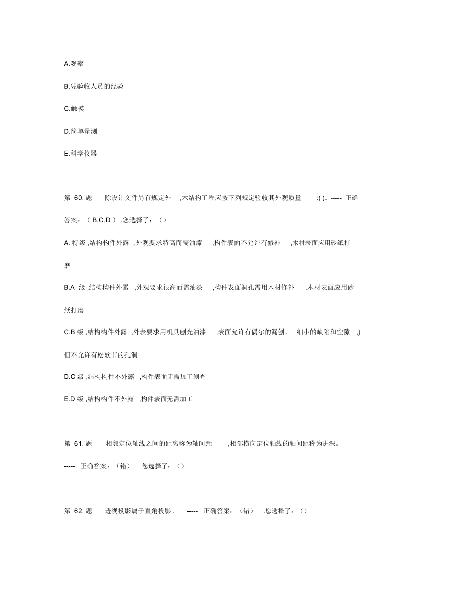 质量员考试60套题库-2_第2页