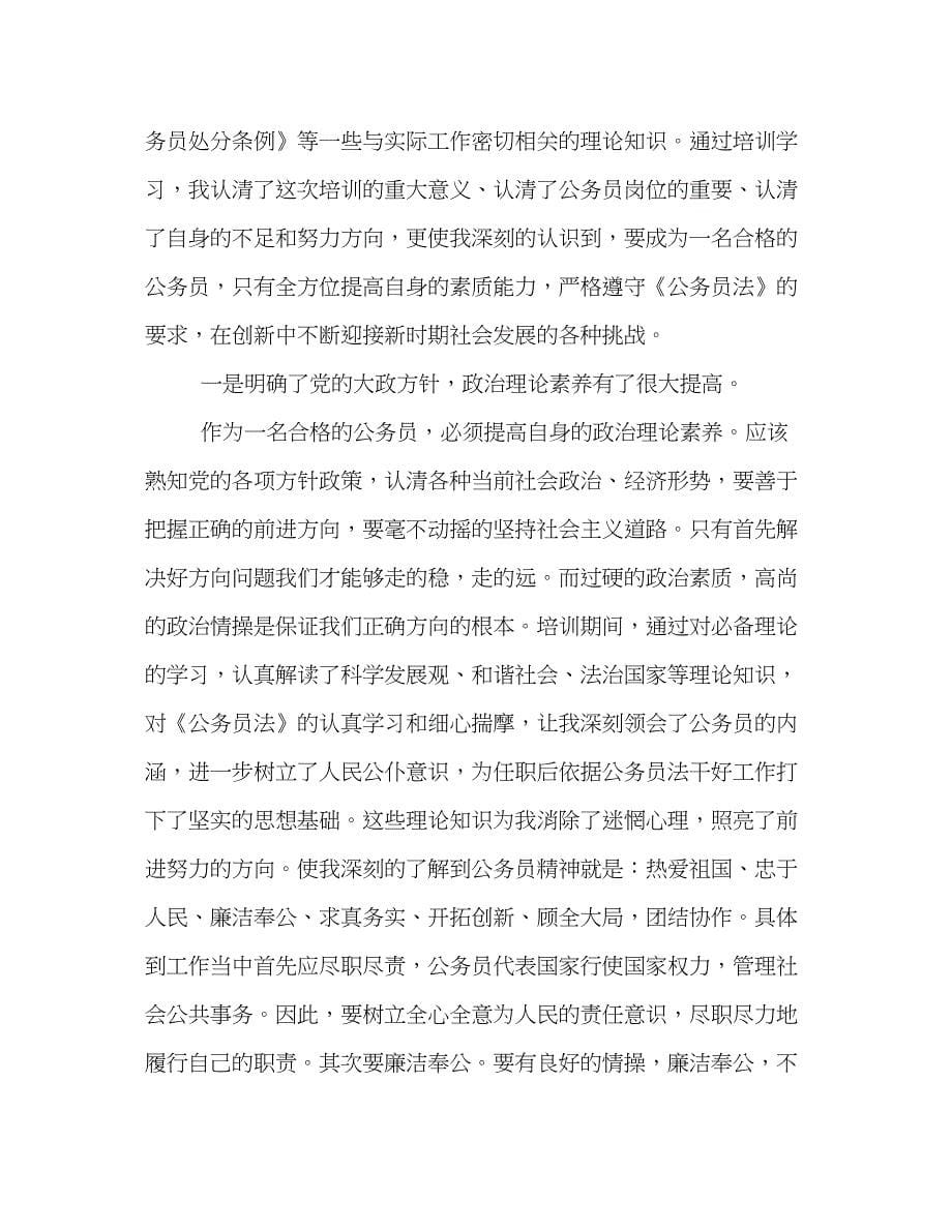 2023公务员培训心得体会范文2).docx_第5页