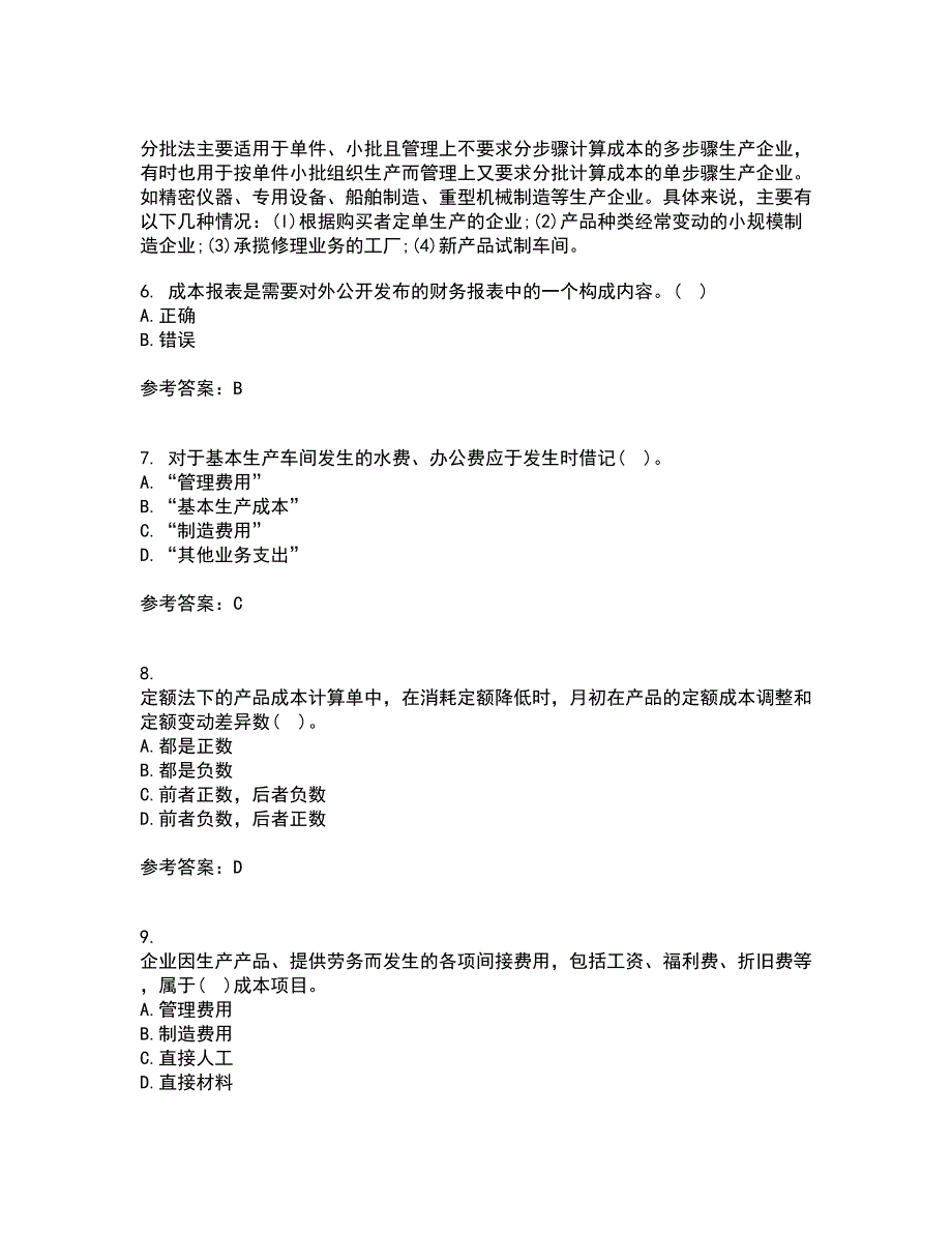 天津大学21秋《成本会计》在线作业二满分答案25_第2页