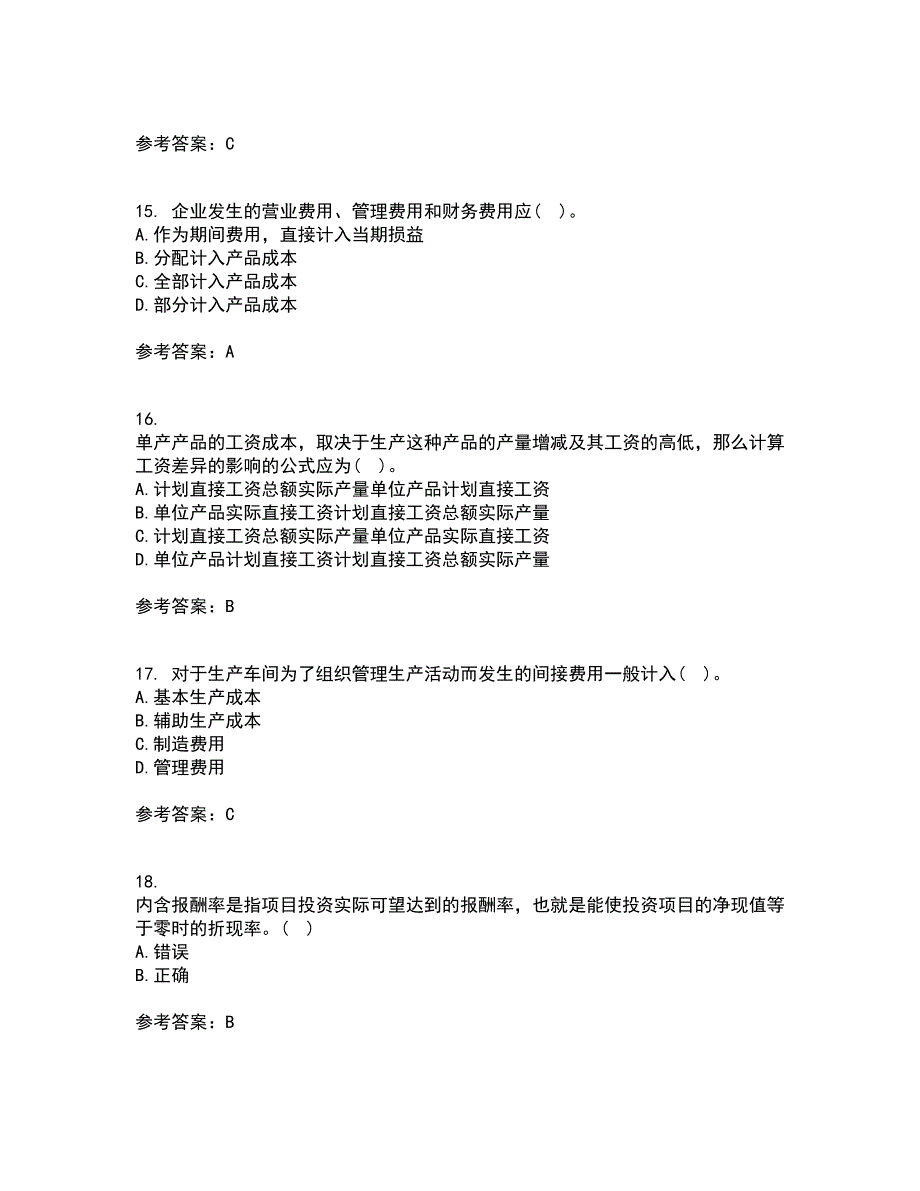 天津大学21秋《成本会计》在线作业二满分答案25_第4页