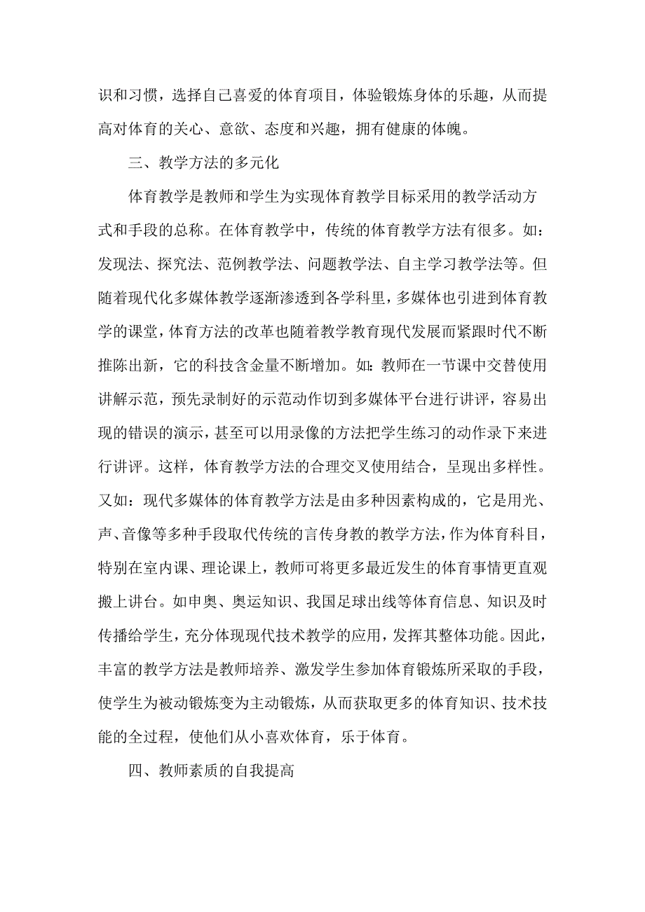 如何提高学生的终身体育意识_第3页