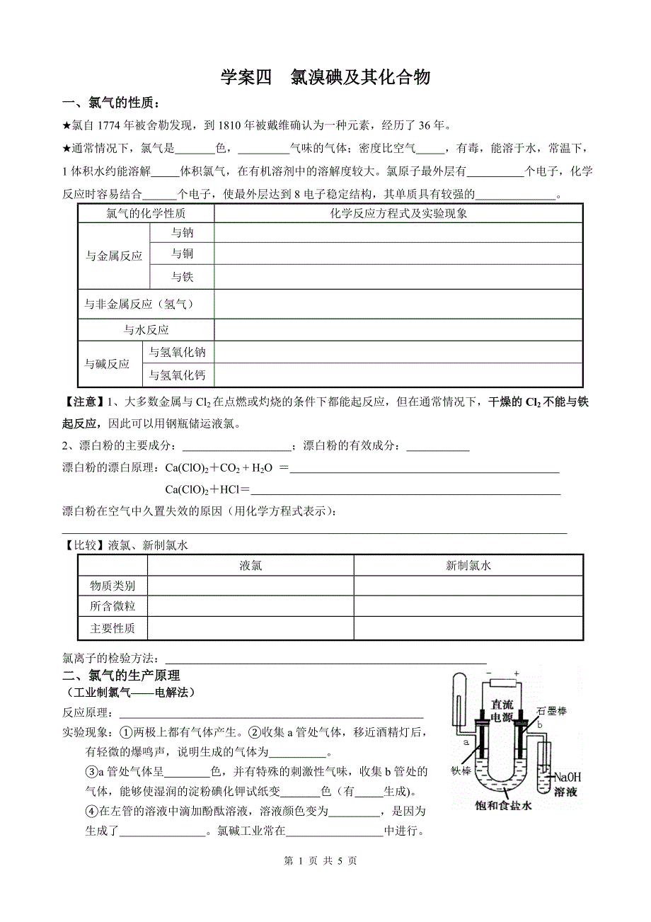 学案四 氯溴碘及其化合物.doc_第1页