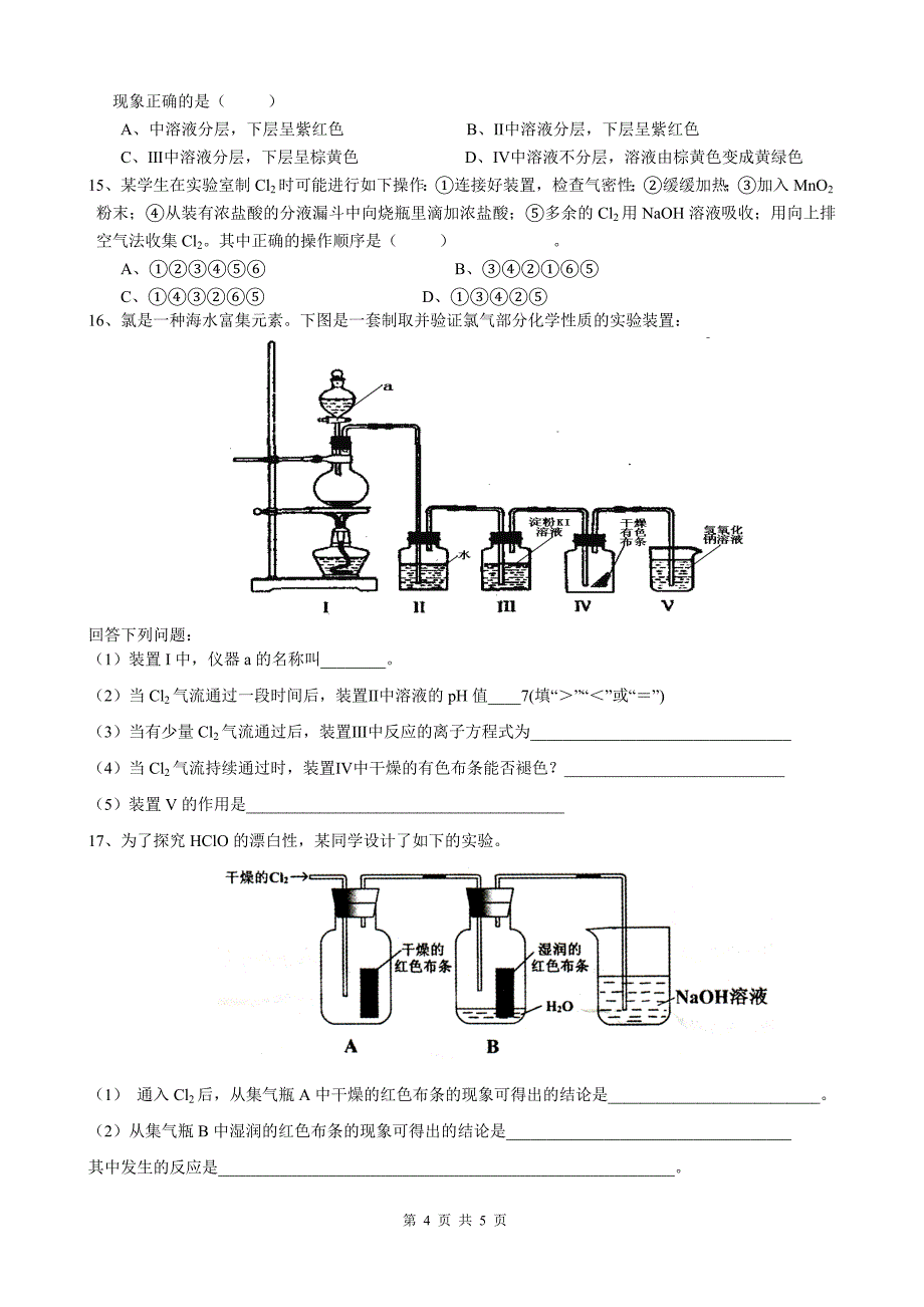 学案四 氯溴碘及其化合物.doc_第4页