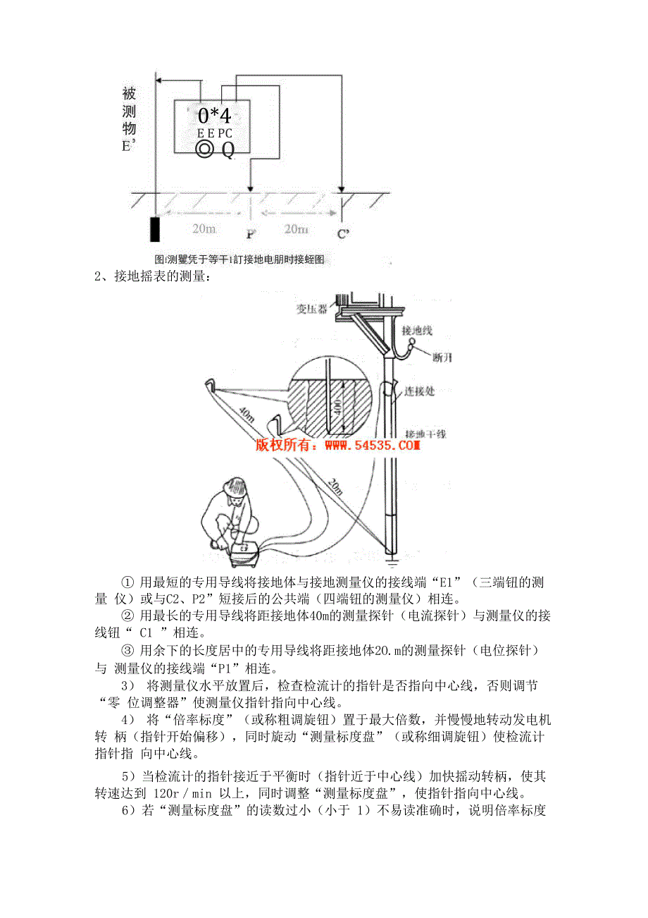 接地摇表与绝缘摇表_第2页