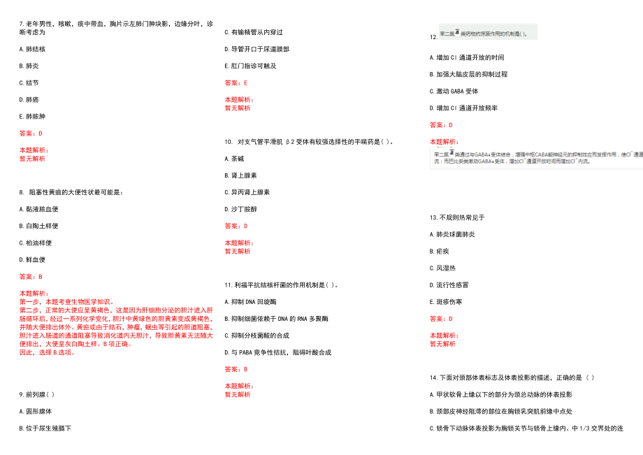 2022年08月第一季重庆荣昌区考核招聘专业技术人才拟聘（卫生类）历年参考题库答案解析_第2页