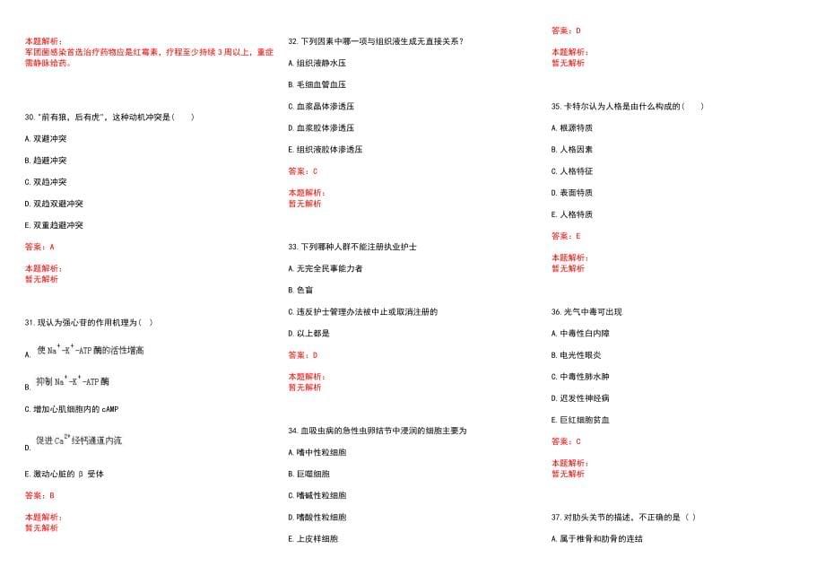 2022年08月第一季重庆荣昌区考核招聘专业技术人才拟聘（卫生类）历年参考题库答案解析_第5页