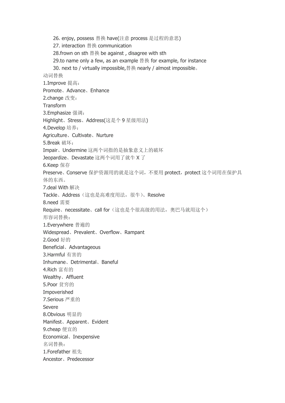 六级作文词汇替换.doc_第2页