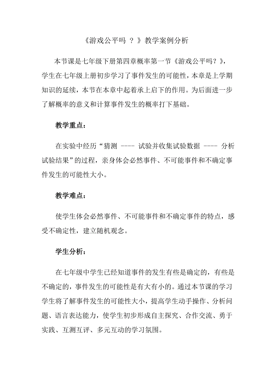 教学案例分析.doc_第1页