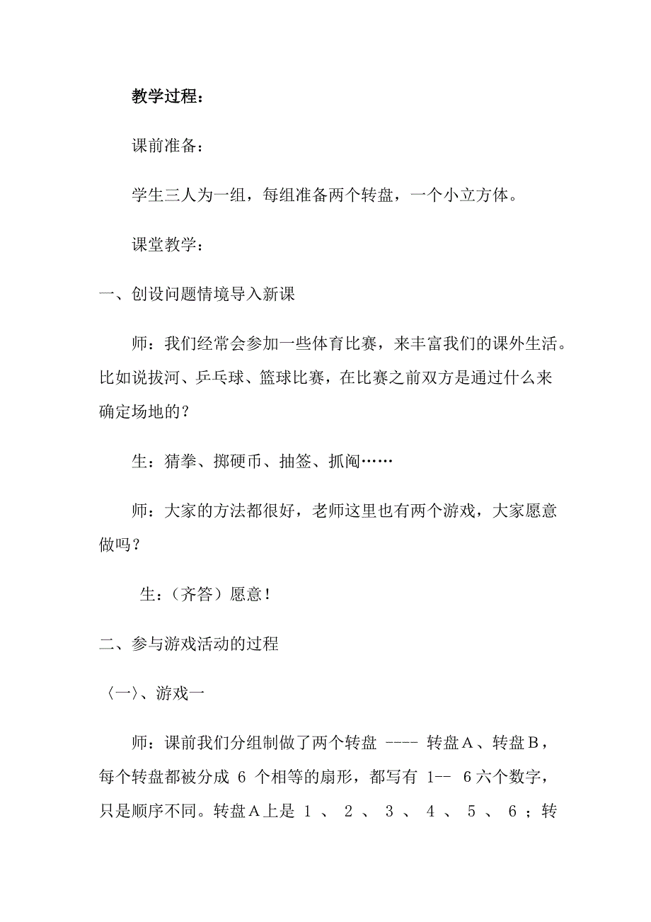 教学案例分析.doc_第3页