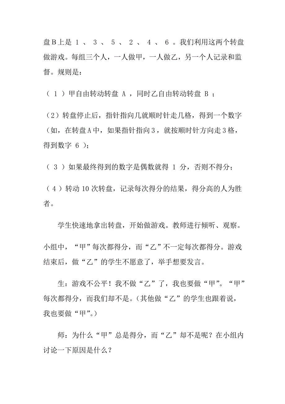 教学案例分析.doc_第4页