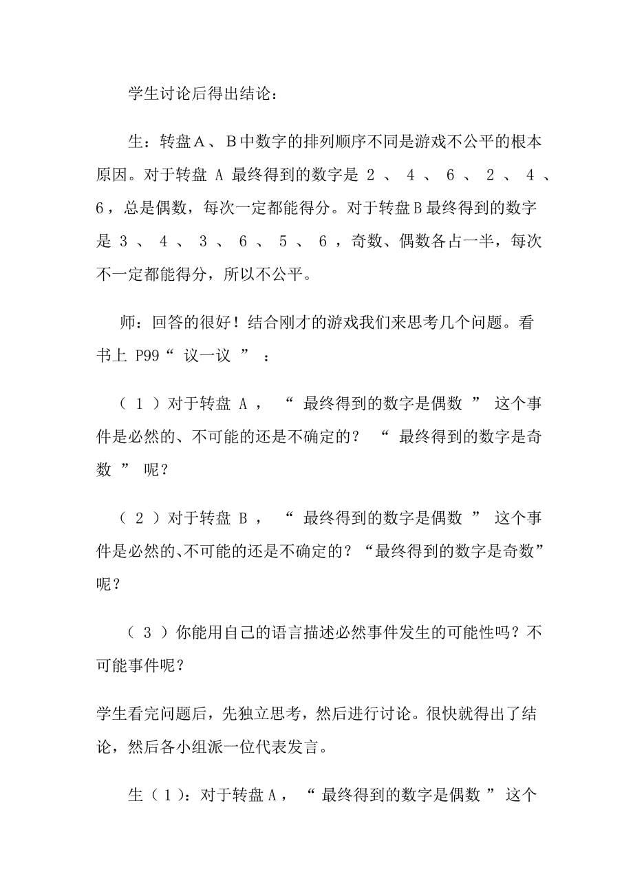 教学案例分析.doc_第5页