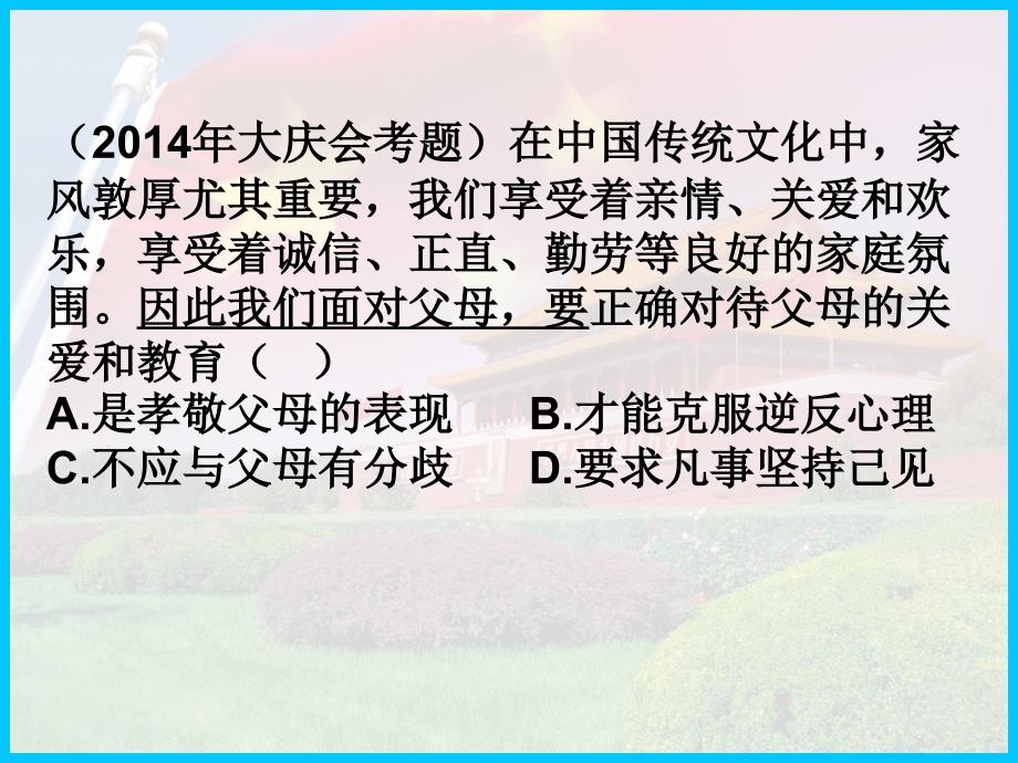 第六课第一框人民当家做主的法治国家_第1页