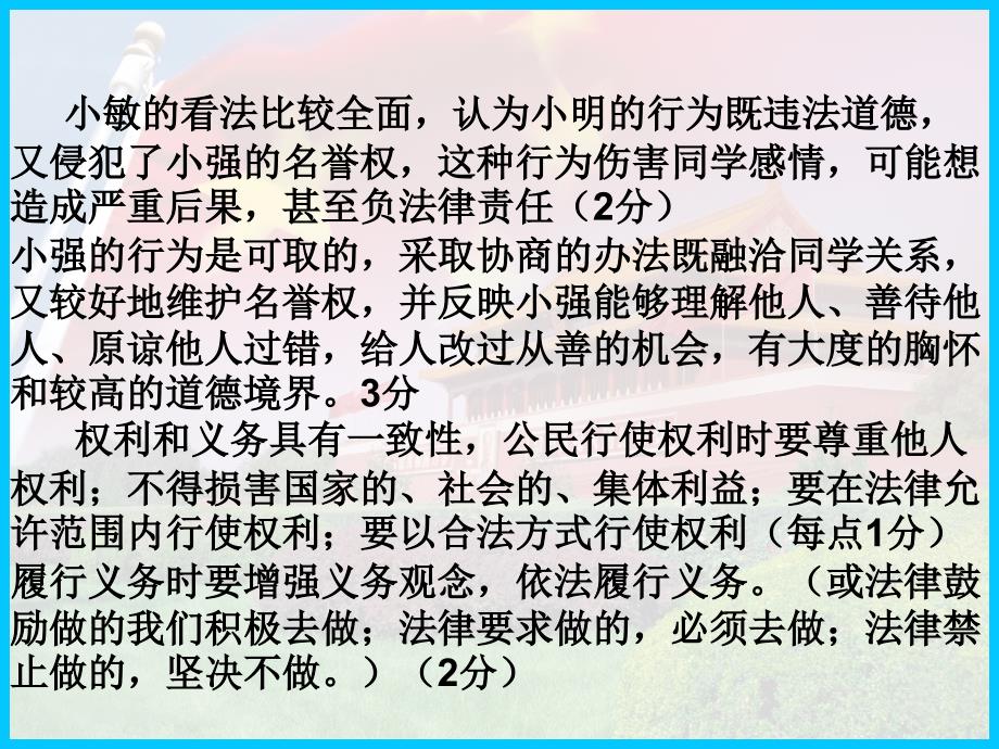 第六课第一框人民当家做主的法治国家_第3页