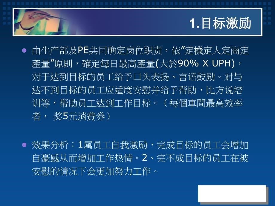 员工激励方案课件_第5页