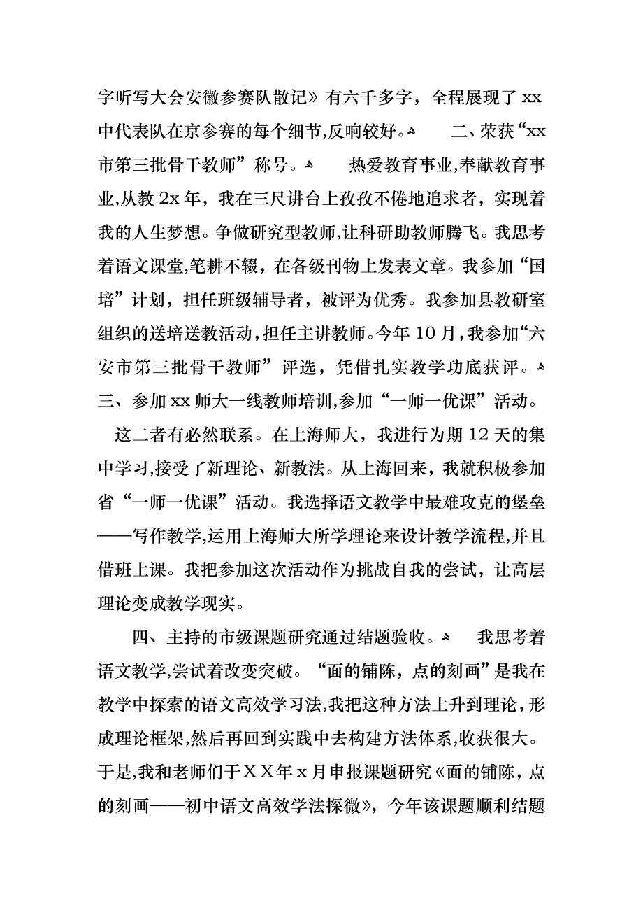 教师述职集锦7篇_第2页