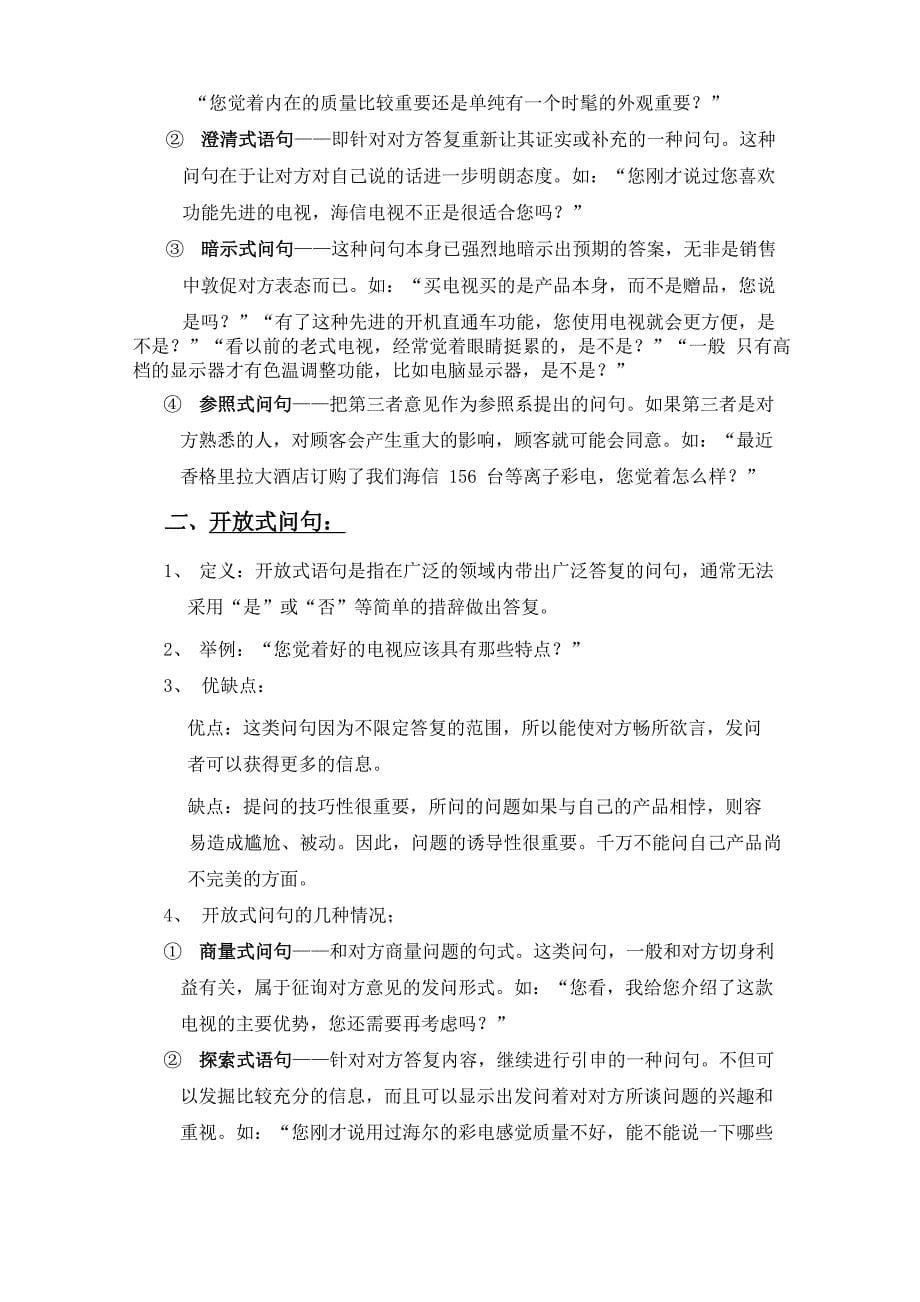 提问的九种方式_第5页