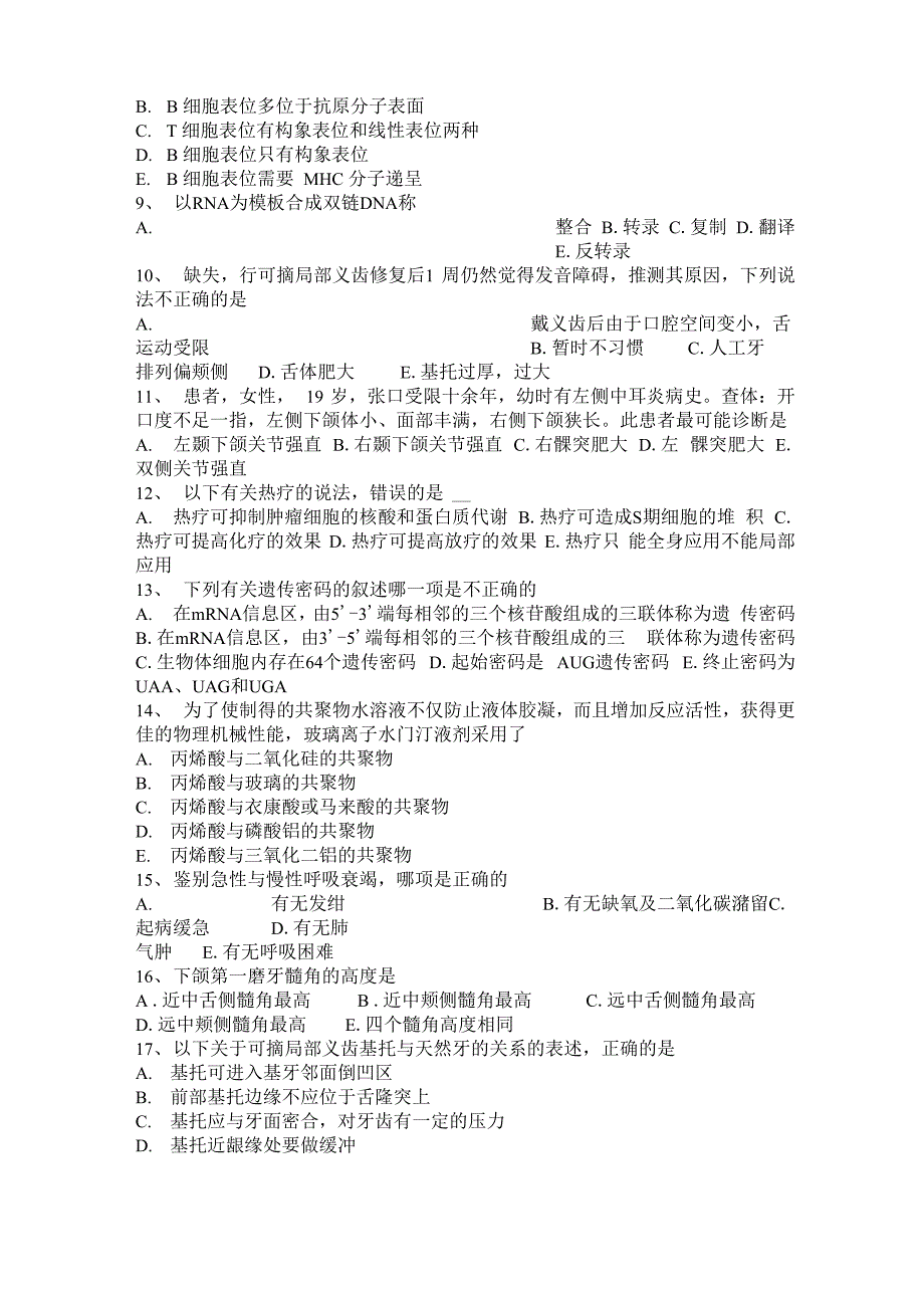 内蒙古2016年下半年口腔执业医师：牙齿修复不良体危害考试试题_第2页