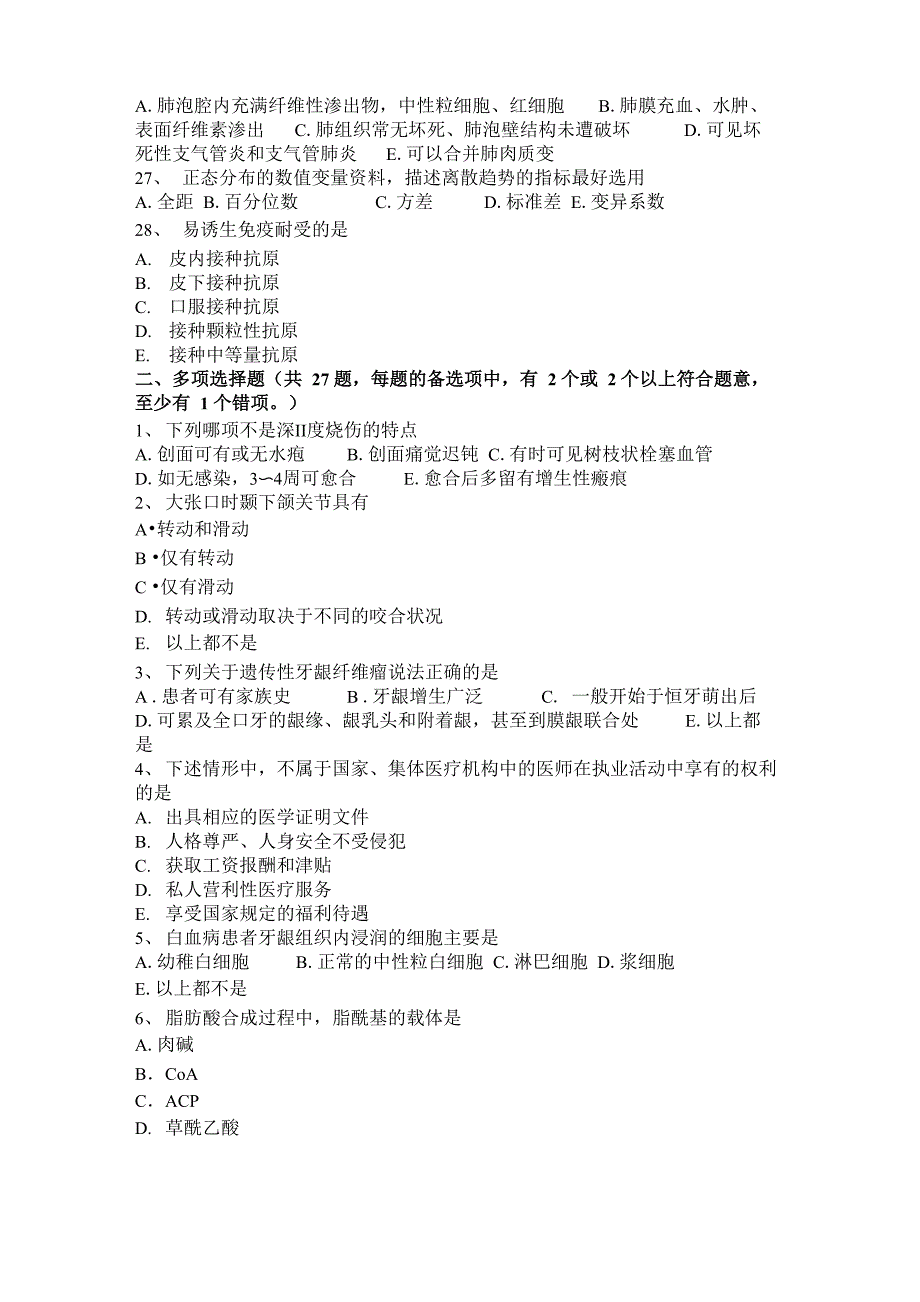 内蒙古2016年下半年口腔执业医师：牙齿修复不良体危害考试试题_第4页