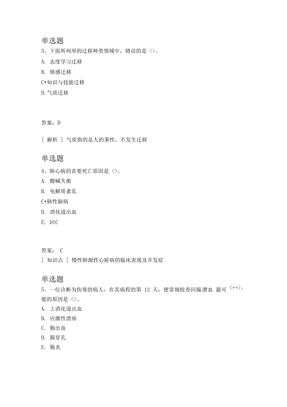 最新整理中学教育心理学同步测试题与答案二_第2页