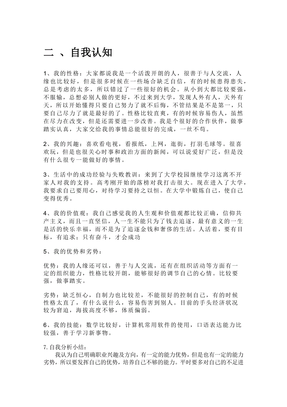 大学生职生涯规划书_第4页