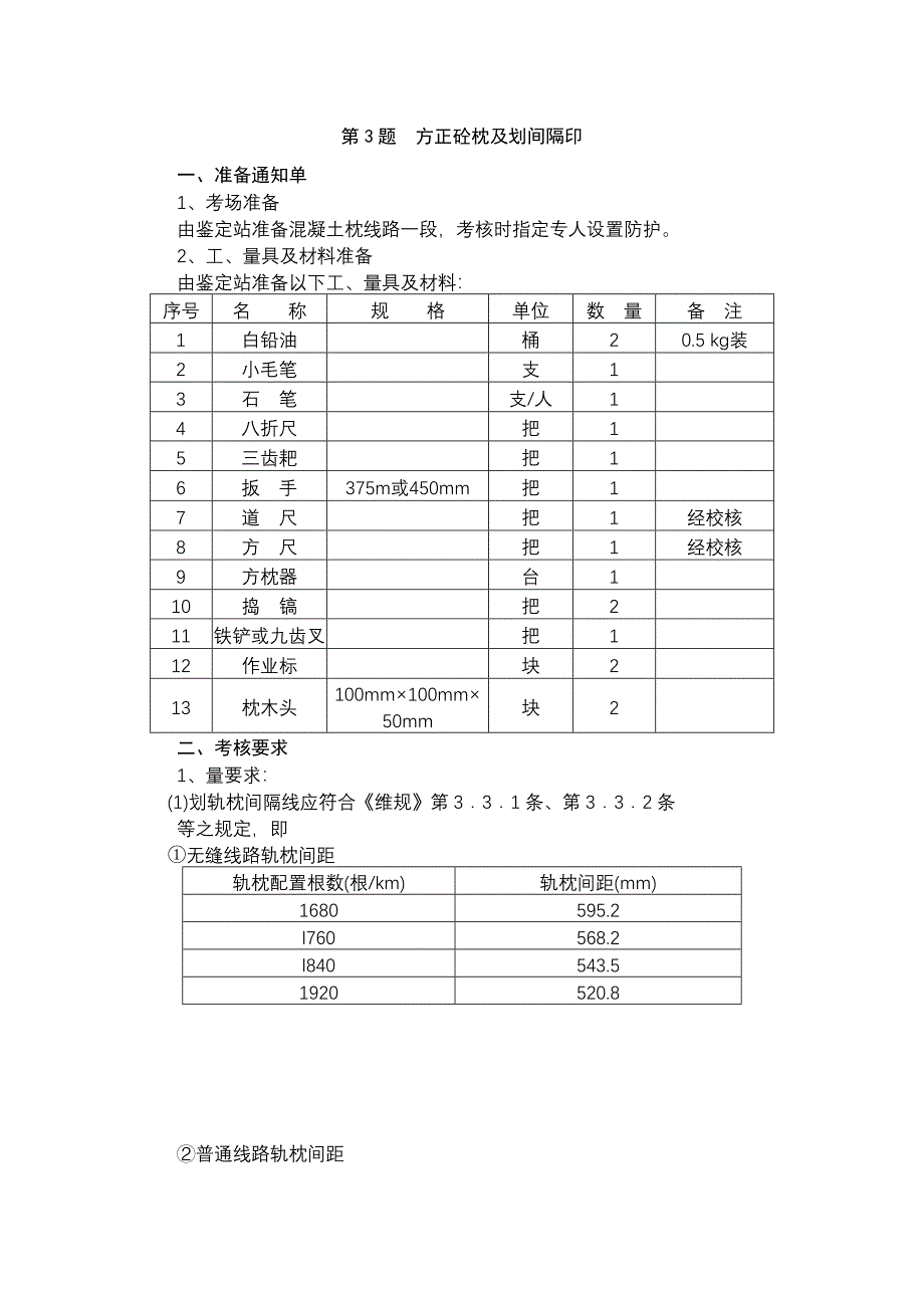 线路工 初二级 技能-3.doc_第1页