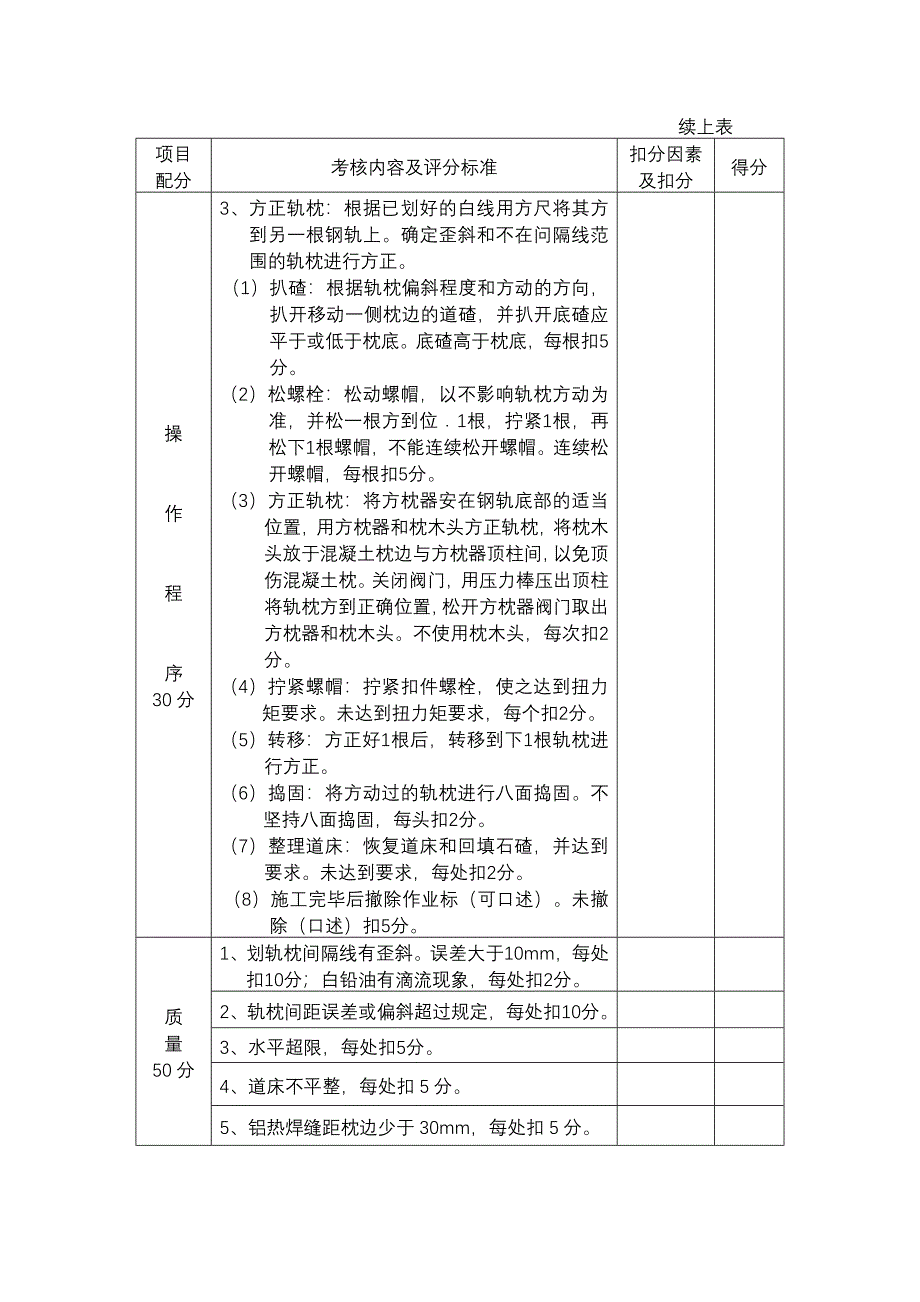 线路工 初二级 技能-3.doc_第3页