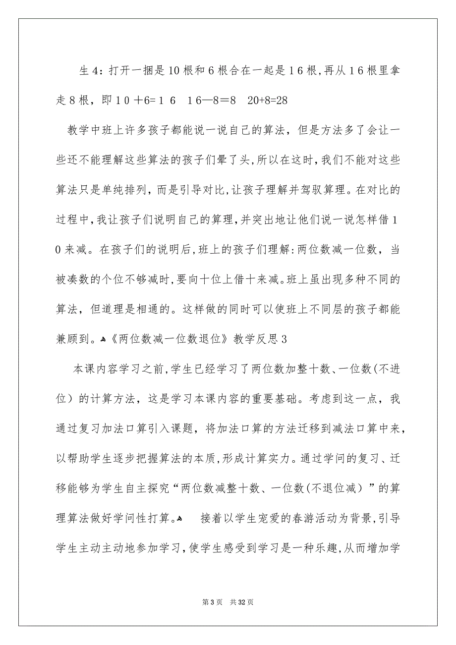 《两位数减一位数退位》教学反思_第3页