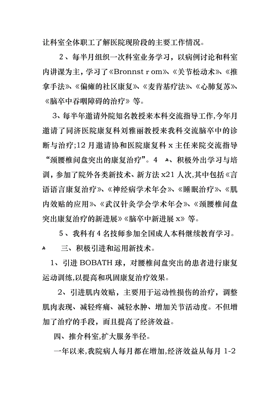 护士述职汇编9篇_第2页