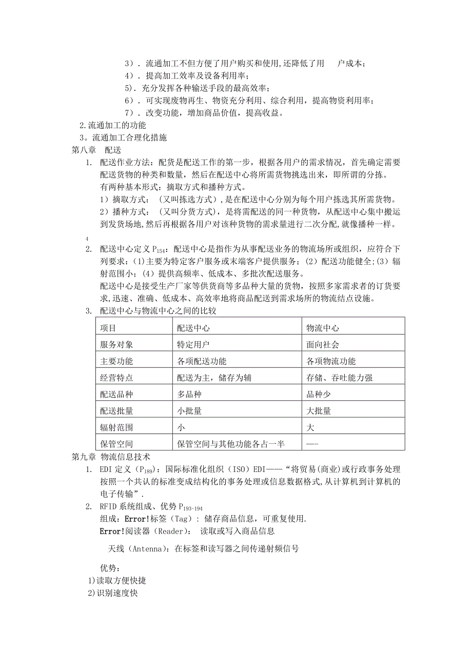 现代物流管理(陈晖)_第5页