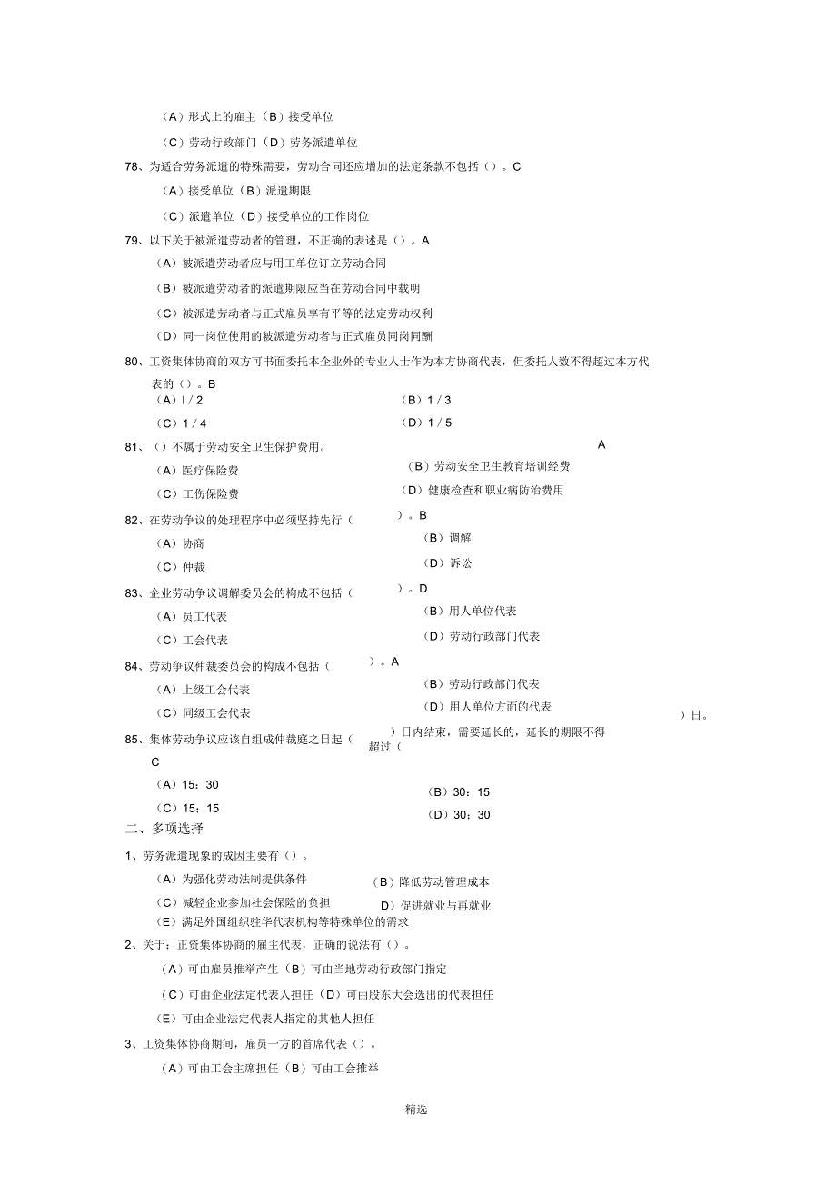 人力资源管理师二级劳动关系管理真题练习_第3页